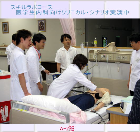 医学生がクリニカル・シナリオの実演を行っている様子。病床での実習風景。