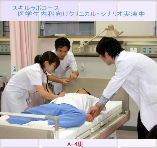 医学生がクリニカル・シナリオを実演している様子。患者のケアを行う3人の医学生が写っている。