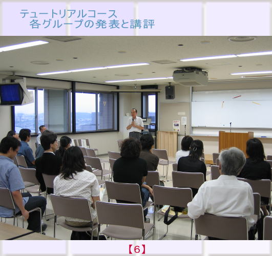 デュートリアルコースの発表と講評が行われている教室の様子。参加者が講師の話を聞いている。