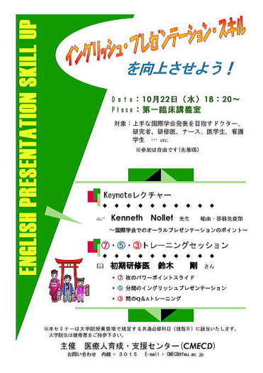 英語プレゼンテーションスキル向上セミナーの案内ポスター。日付や講師名が記載されている。