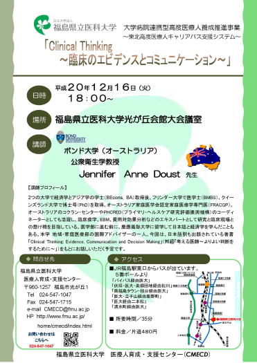大学病院連携型高度医療人養成推進事業「Clinical Thinking」の案内ポスター。日時や講師情報が記載されています。