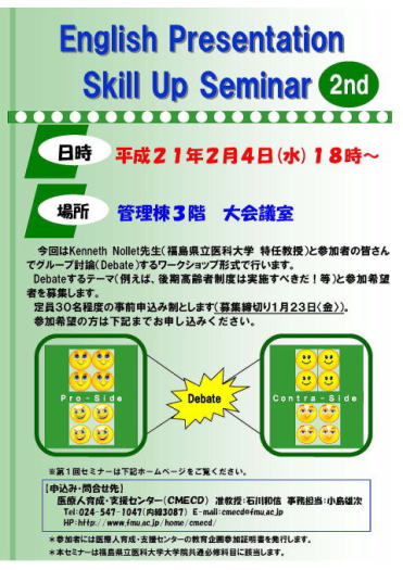 第2回英語プレゼンテーションスキルアップセミナーの案内ポスター。日時や場所、内容が記載されています。