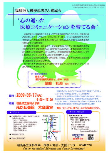 医療コミュニケーションの重要性をテーマにした講演会のポスター。心を象ったデザインが特徴。