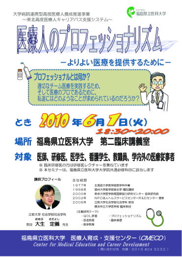 医療人のプロフェッショナリズムに関する講演会のポスター、日時や場所、対象者が記載されています。