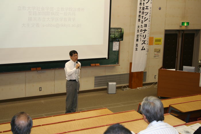 医療人のプロフェッショナリズムに関する講演会で話す講師と参加者の様子。