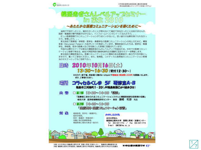 福島県立橘高等学校で行われた出前講座の案内ポスター。日時や場所、内容が記載されている。