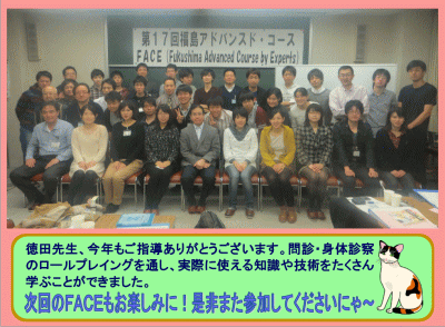 第17回福島アドバンスド・コースの参加者たちが集合し、笑顔でポーズをとっている様子。背景には「福島アドバンスド・コース」の看板が見える。