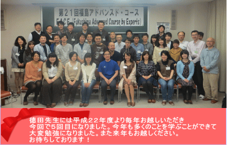 第21回福島アドバンスド・コースの参加者たちが集合し、笑顔でポーズをとっている写真。背景にはコース名が掲示されている。