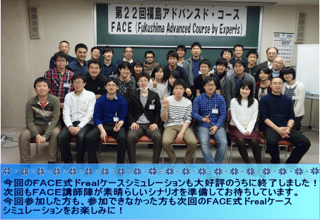 第22回福島アドバンスド・コースの参加者たちが集合し、笑顔でポーズをとっている写真。