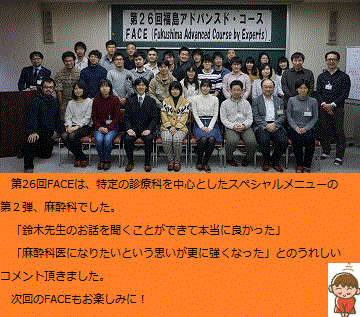 第26回福島アドバンスド・コースの参加者たちが集合し、講師の大谷晃司先生の前で記念撮影をしている様子。