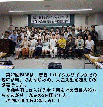 第27回福島アドバンスド・コースの参加者たちが集合し、講師と共に記念撮影をしている様子。