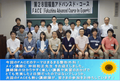 第28回福島アドバンスド・コースの参加者が集合し、講師と共に記念撮影をしている様子。