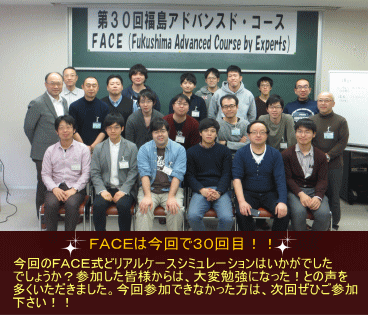 第30回福島アドバンスド・コースの参加者が集合し、笑顔でポーズをとっている写真。背景にはコース名が掲示されている。