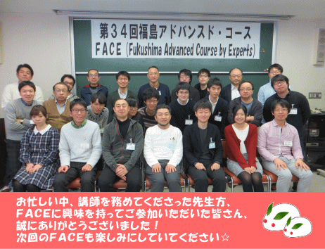 第34回福島アドバンスド・コースの参加者たちが集合し、笑顔でポーズをとっている写真。背景には「福島アドバンスド・コース」の看板が見える。