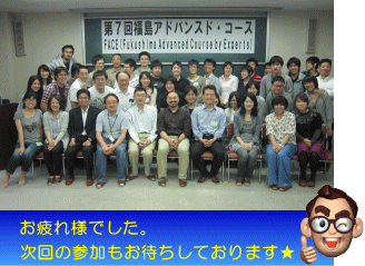 第7回福島アドバンスド・コースの参加者たちが集合し、笑顔でポーズをとっている写真。背景にはイベントのタイトルが掲示されている。