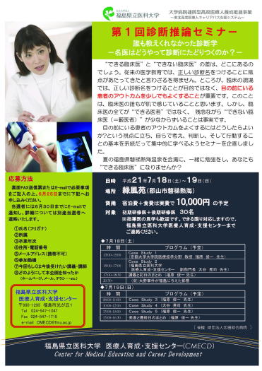 第1回診断推論セミナーの参加者が医療に関する情報を共有している様子を示す画像。
