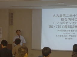 第11回診断推論セミナーで講演を行う医師と参加者たちの様子。