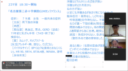 第12回診断推論セミナーのオンラインディスカッション画面、参加者の意見が表示されている。