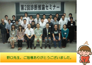 第2回診断推論セミナーの参加者が集合し、笑顔でポーズをとっている写真。