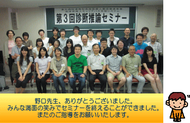 第3回診断推論セミナーの参加者が集合し、感謝のメッセージを掲げている写真。