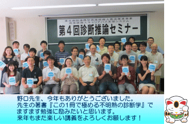 第4回診断推論セミナーの参加者が集合し、感謝のメッセージを掲げている様子。