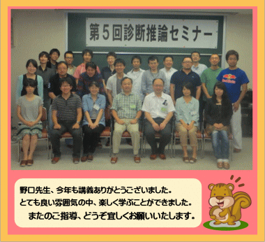第5回診断推論セミナーに参加した多くの人々が集合している写真。