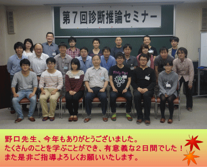 第7回診断推論セミナーの参加者全員が集合し、感謝のメッセージが添えられた写真。