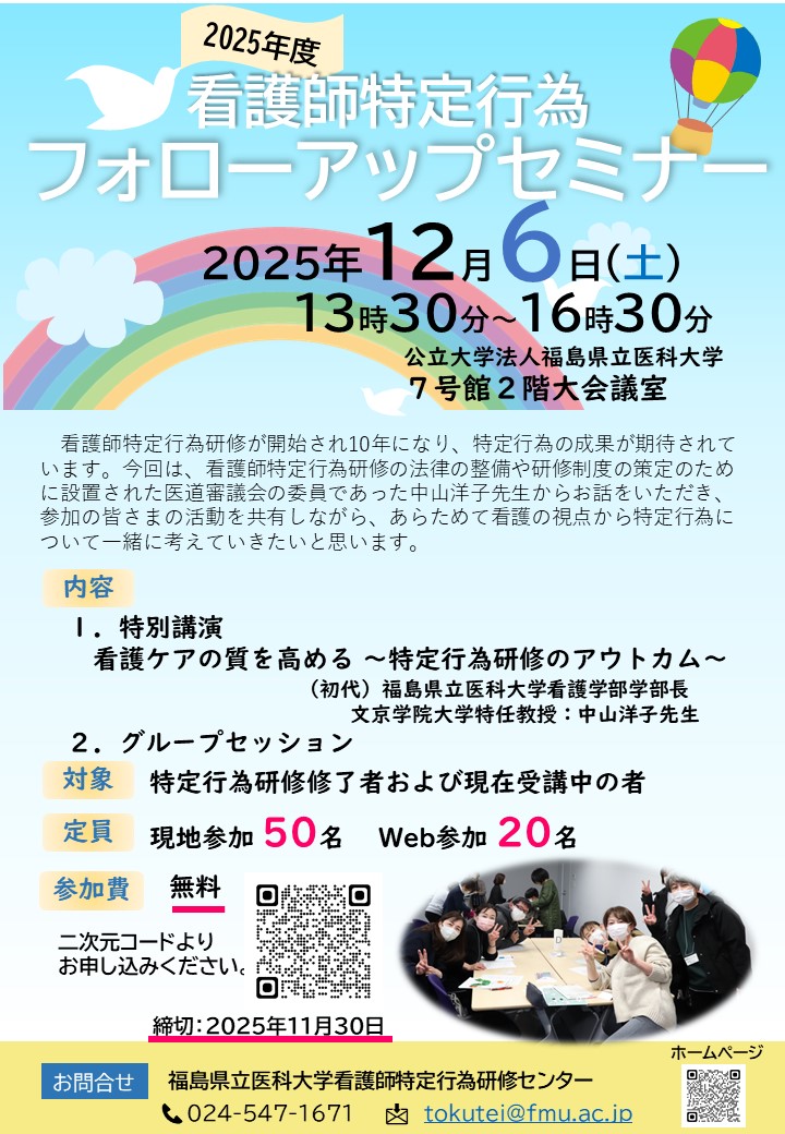 2025年度フォローアップセミナー