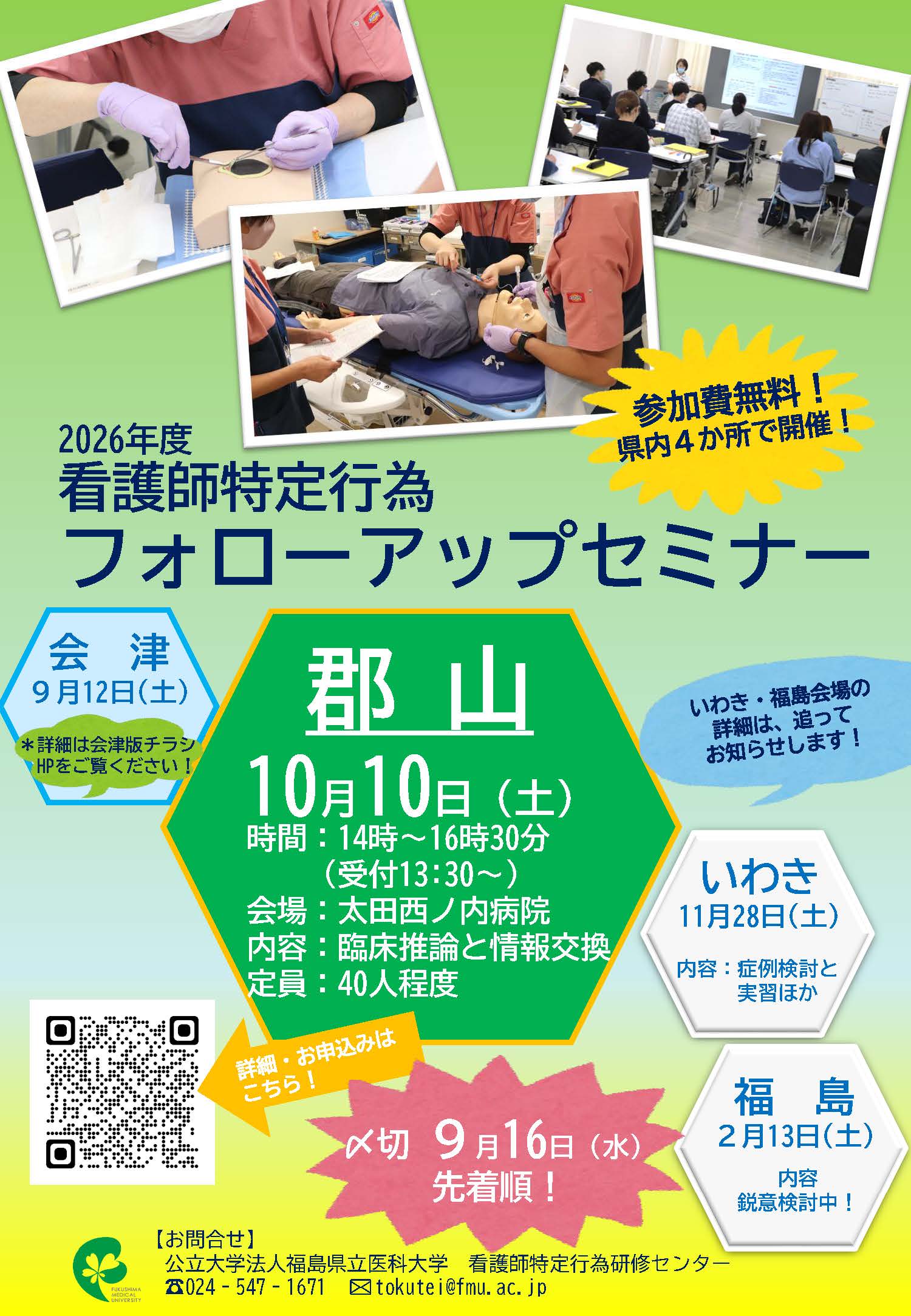 2025年度フォローアップセミナー