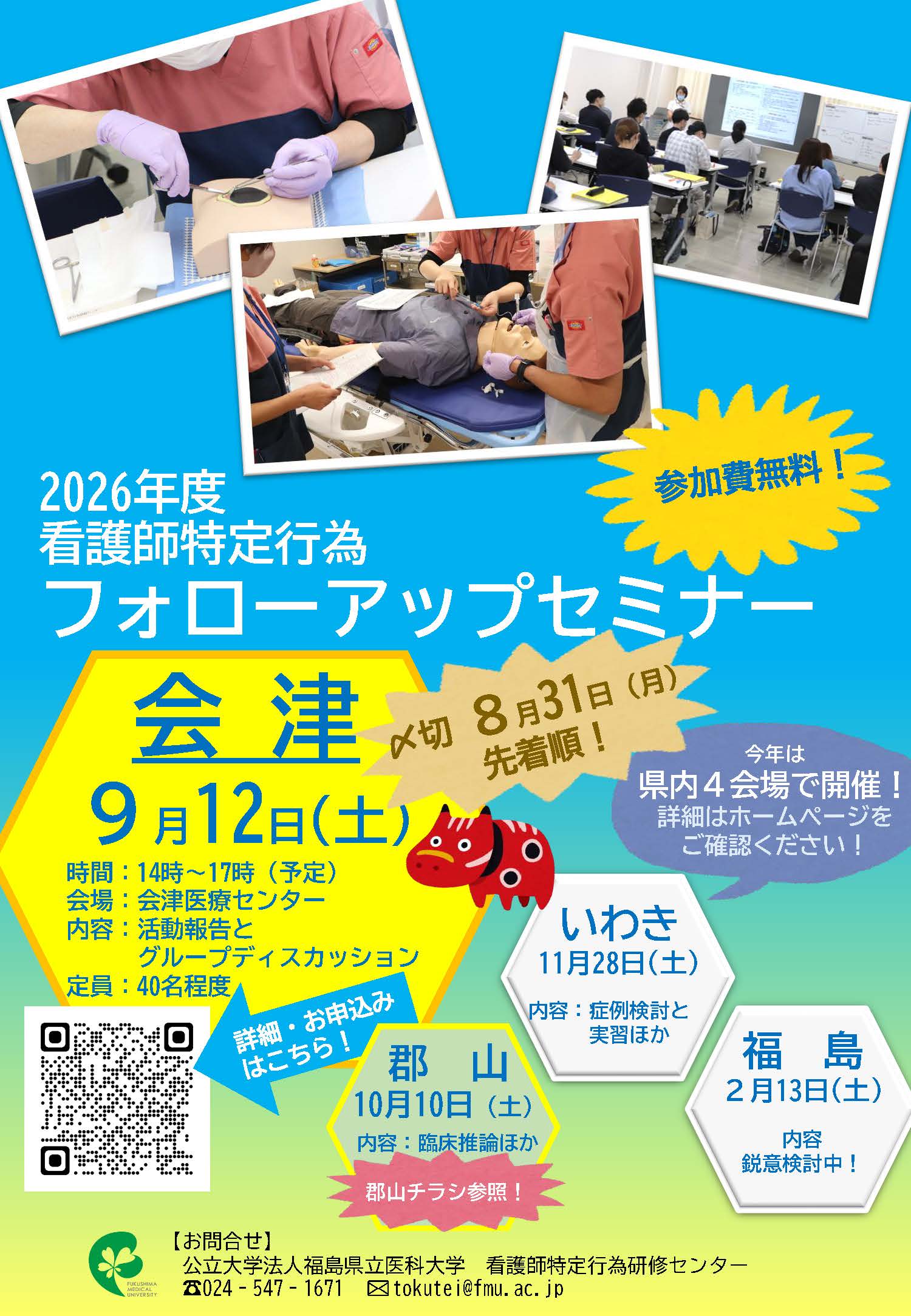 2025年度フォローアップセミナー