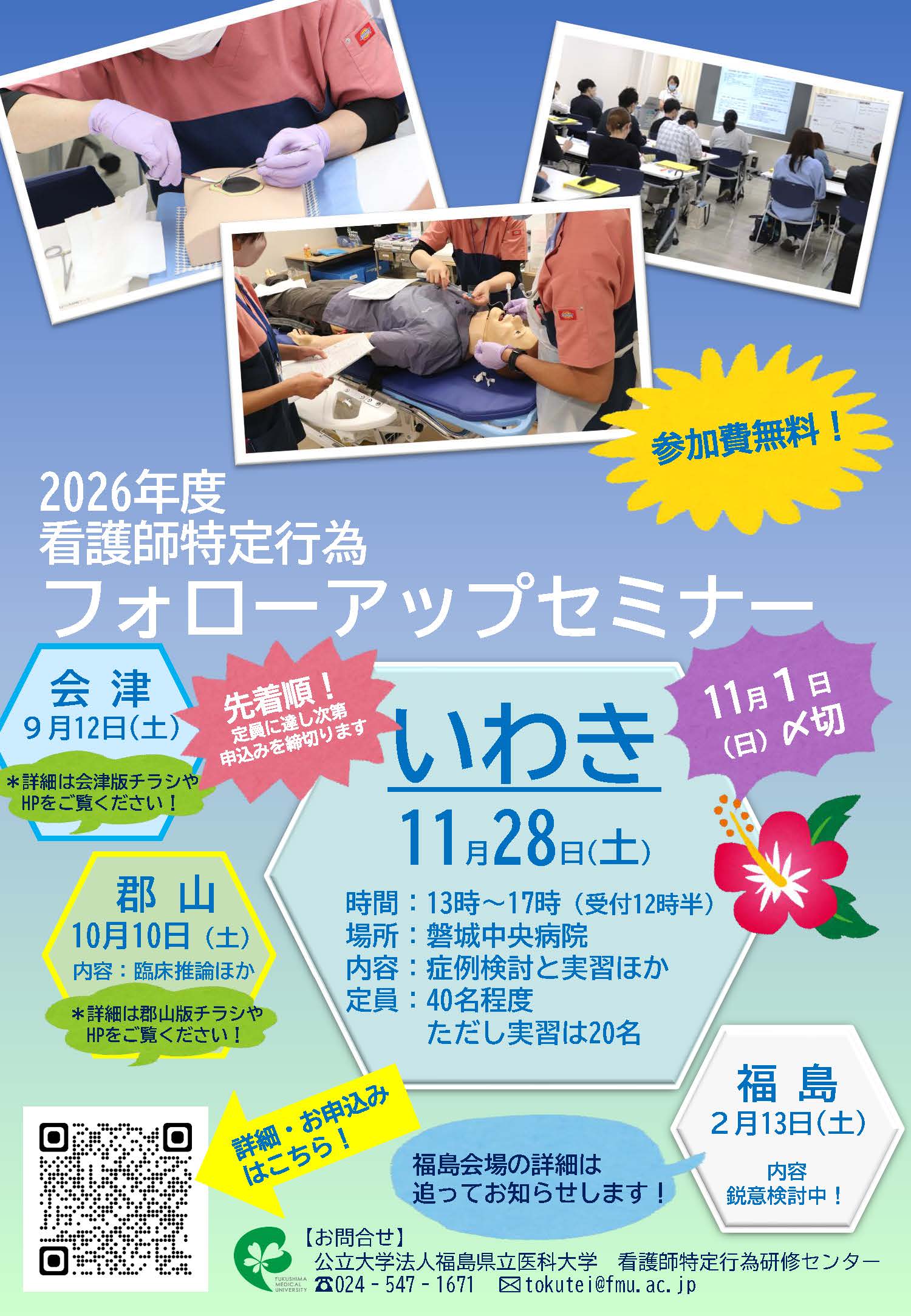 2026年度フォローアップセミナー