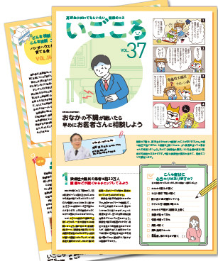 いごころイメージ