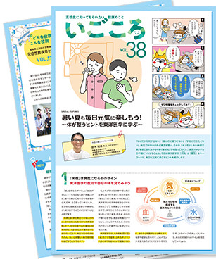いごころイメージ