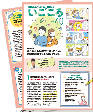 いごころイメージ