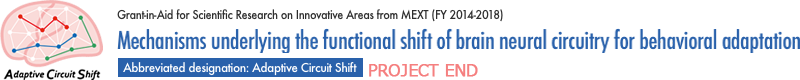 Mechanisms underlying the functional shift of brain neural circuitry for behavioral adaptation｜Grant-in-Aid for Scientific Research on Innovative Areas from MEXT (FY 2014−2018）