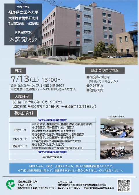 入試説明会チラシ