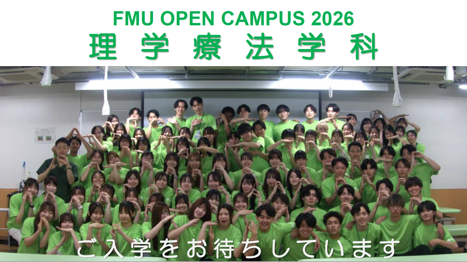 理学療法学科開催レポート