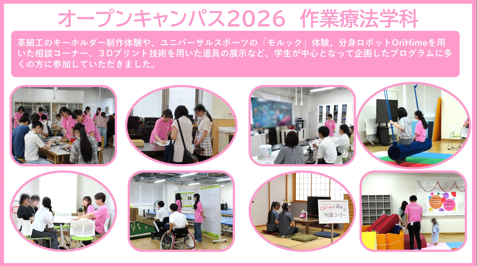 作業療法学科開催レポート