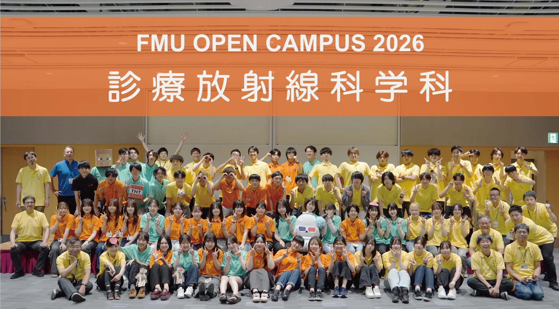 診療放射線科学科開催レポート