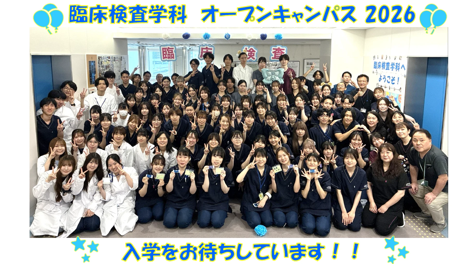 臨床検査学科開催レポート