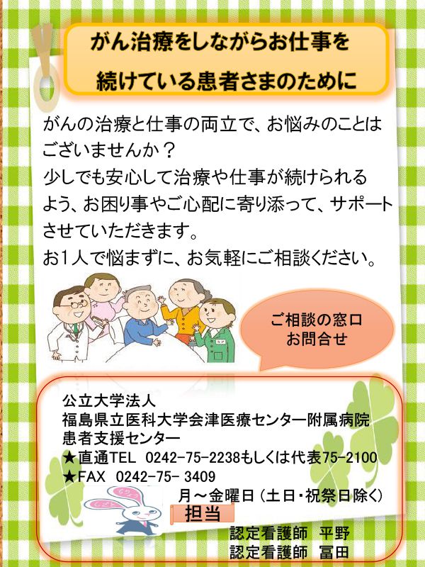 治療と仕事の両立支援チラシ