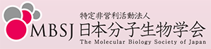 特定非営利活動法人 日本分子生物学会