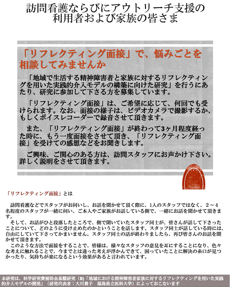 リフレクティング面接の募集広告