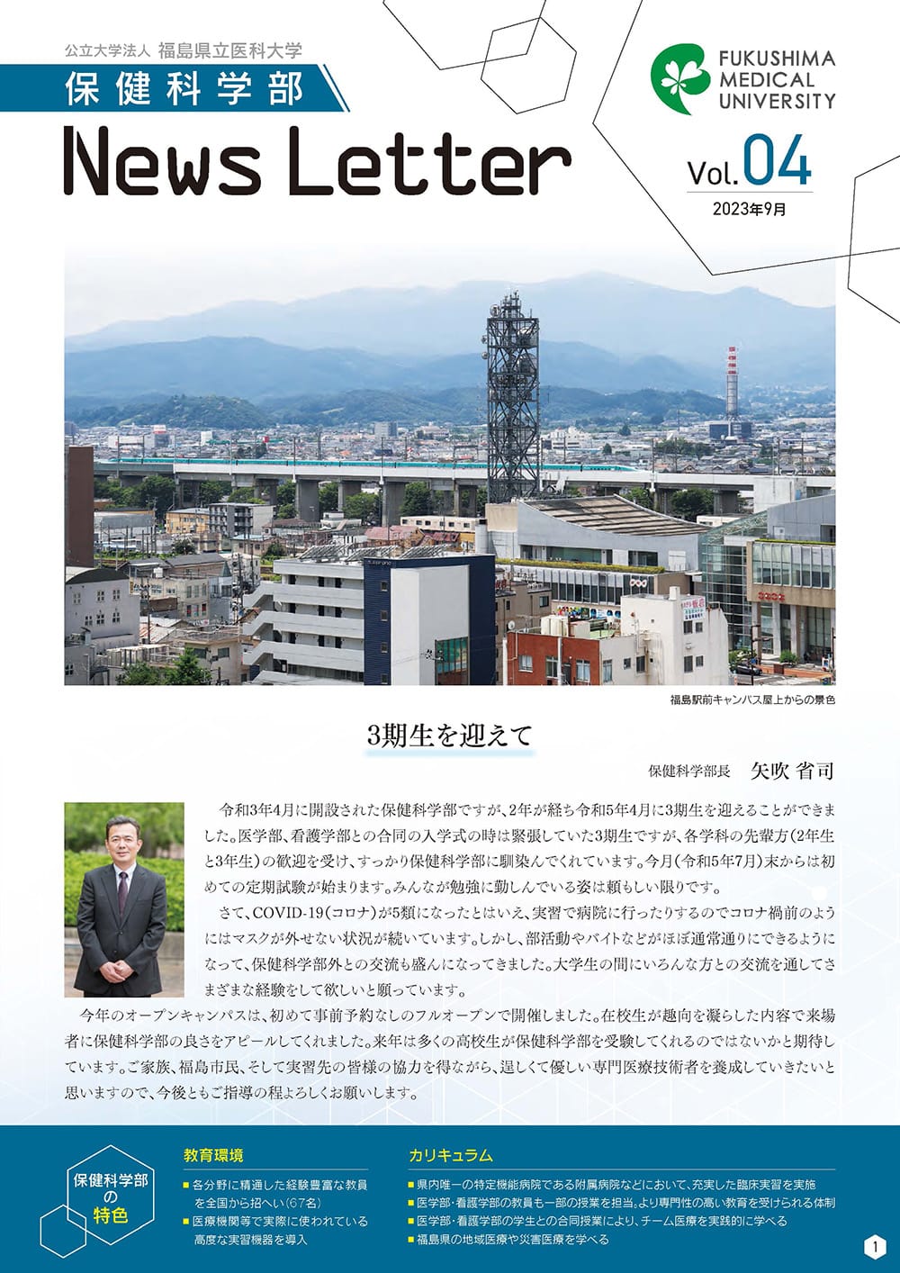 福島県立医科大学保健科学部News Letter vol.4の表紙（画像をクリックするとPDFで拡大表示します）。