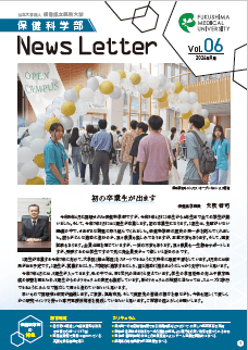 福島県立医科大学保健科学部News Letter vol.6の表紙（画像をクリックするとPDFで拡大表示します）。