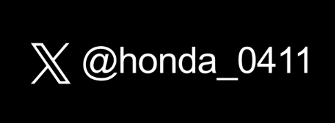 Xアカウント（本田さん）