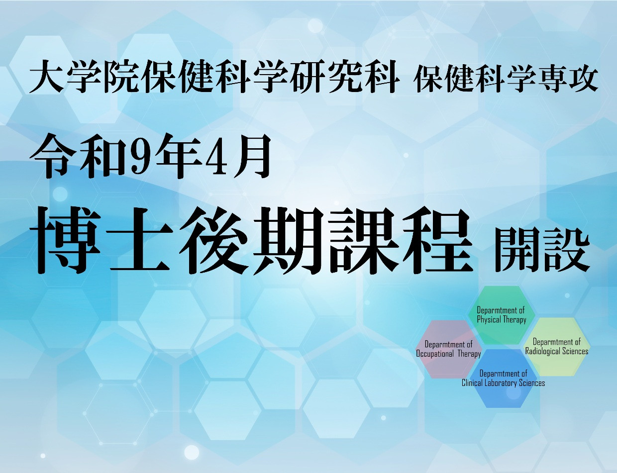 博士後期課程開設