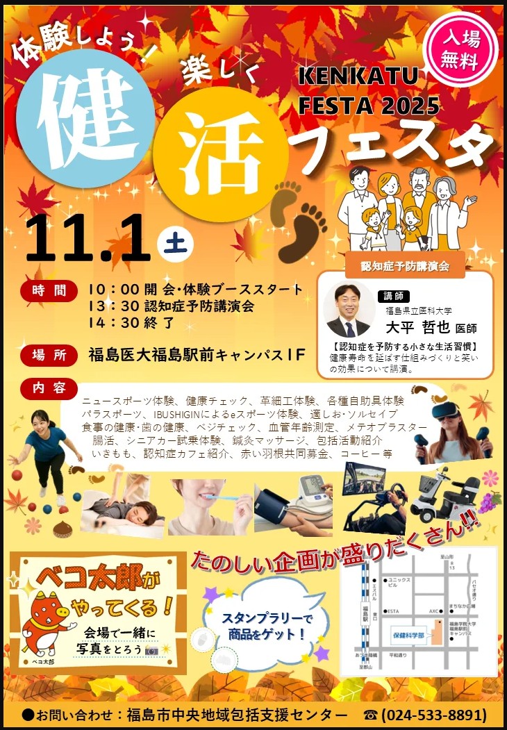 体験しよう！楽しく健活フェスタ