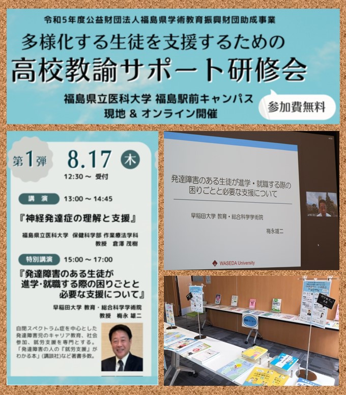 高校教諭サポート研修会の様子、講演内容や参加者の反応が示された画像。