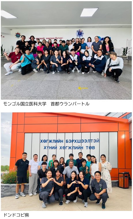 モンゴル医科大学での高齢者支援活動の集合写真とドンドゴビ県の様子。地域を超えた健康づくりの取り組みを示す。